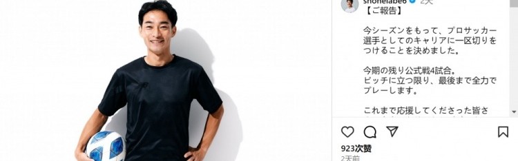 竞技宝下载-41岁边卫阿部翔平宣布赛季结束后退役，曾出战317场J联赛比赛